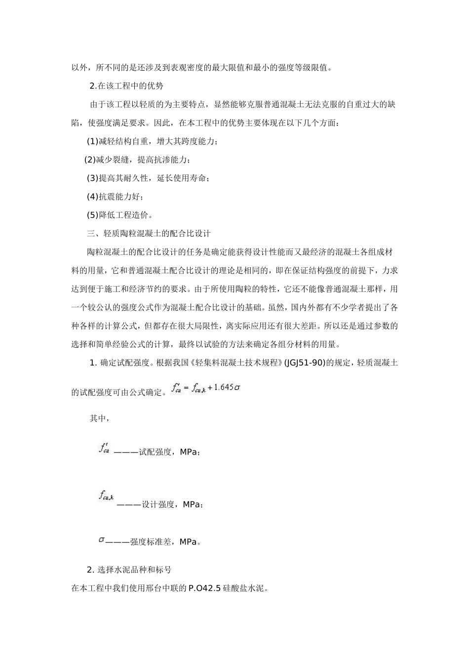 (论文)轻质陶粒混凝土配合比设计及其应用_第2页