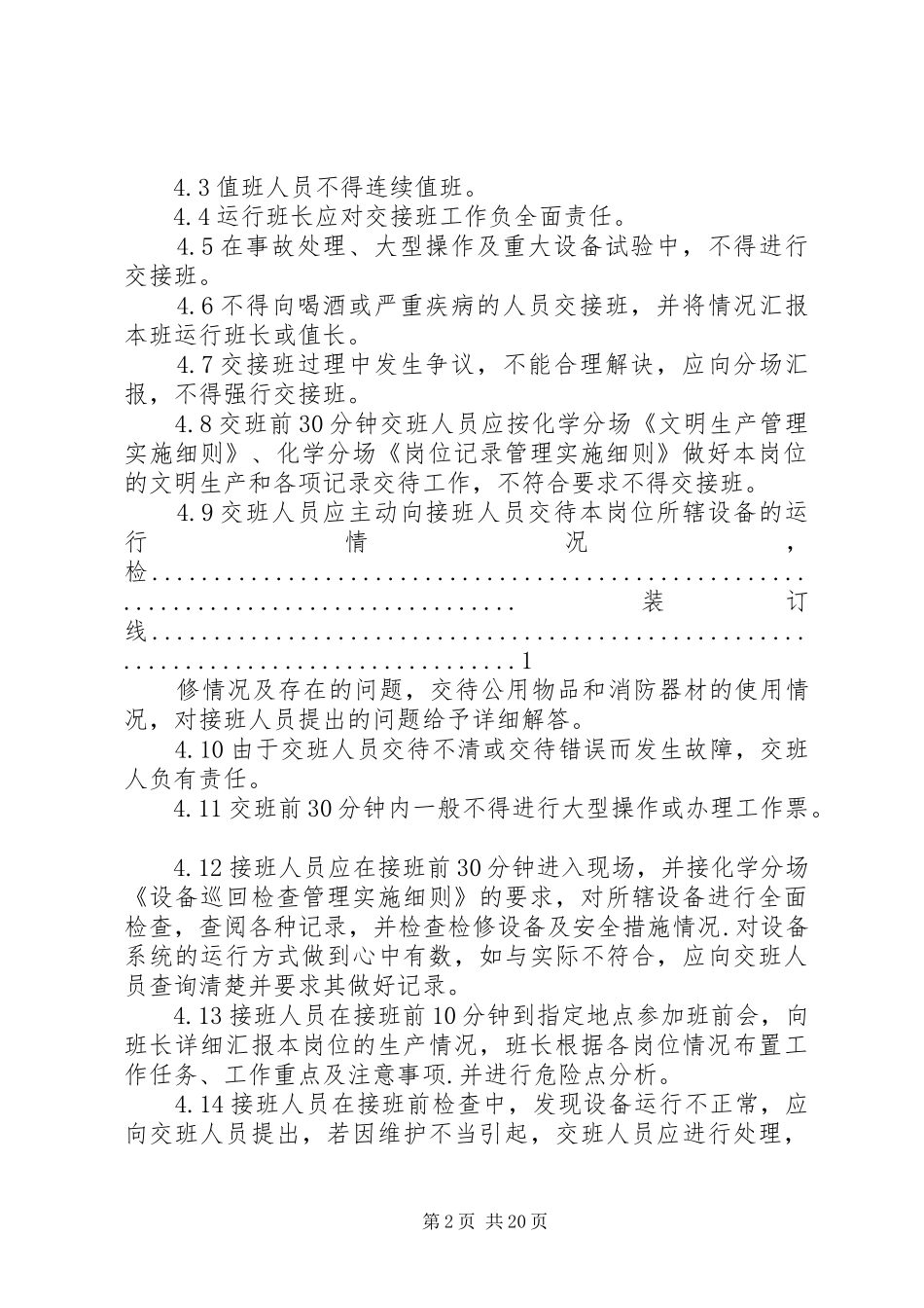 运行交接班管理制度_第2页