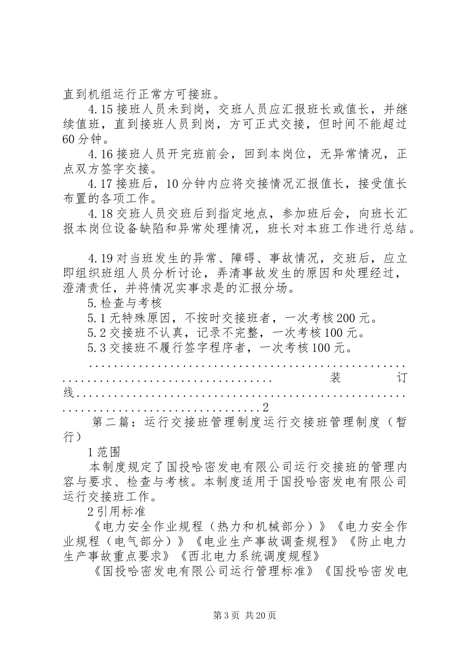 运行交接班管理制度_第3页