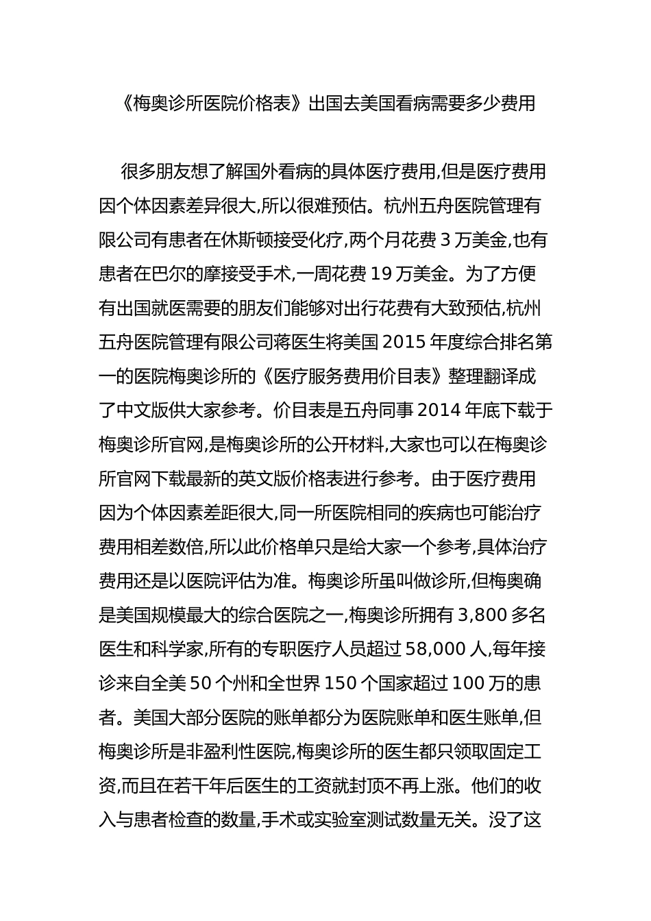 《梅奥诊所医院价格表》出国去美国看病需要多少费用_第1页