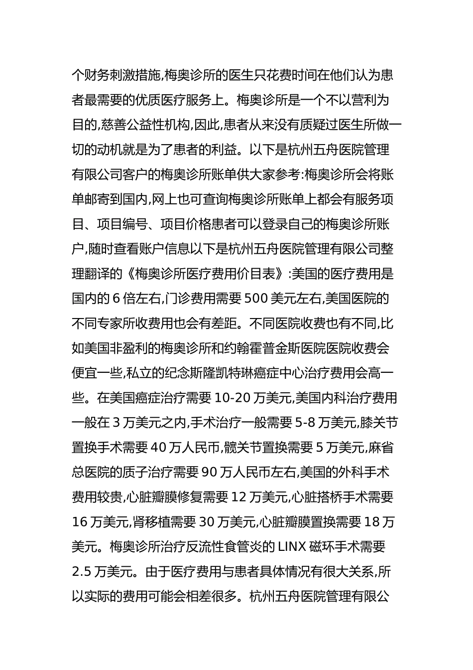 《梅奥诊所医院价格表》出国去美国看病需要多少费用_第2页