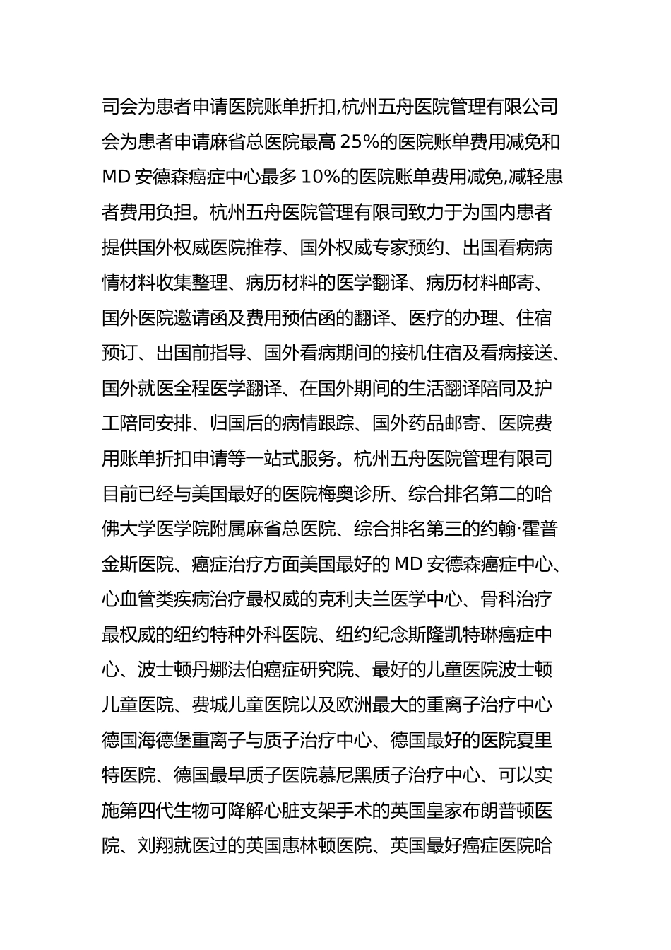 《梅奥诊所医院价格表》出国去美国看病需要多少费用_第3页