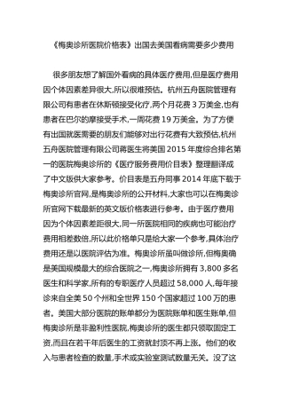 《梅奥诊所医院价格表》出国去美国看病需要多少费用