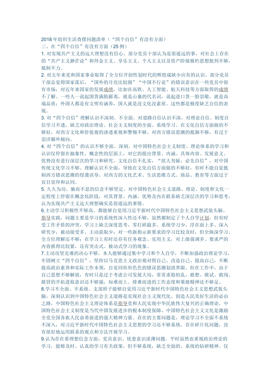 “四个自信”有没有方面_第1页