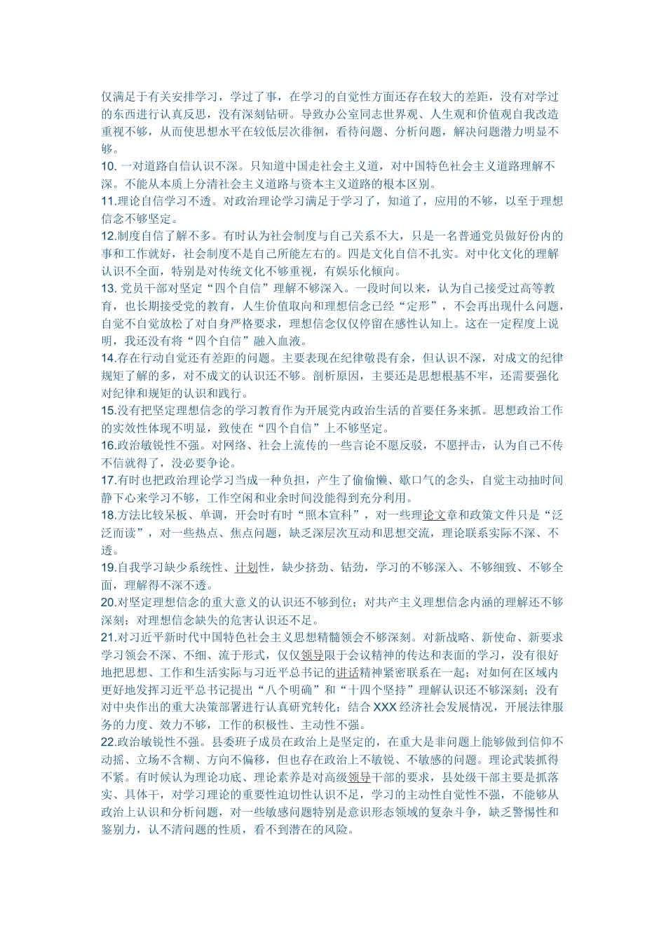 “四个自信”有没有方面_第2页