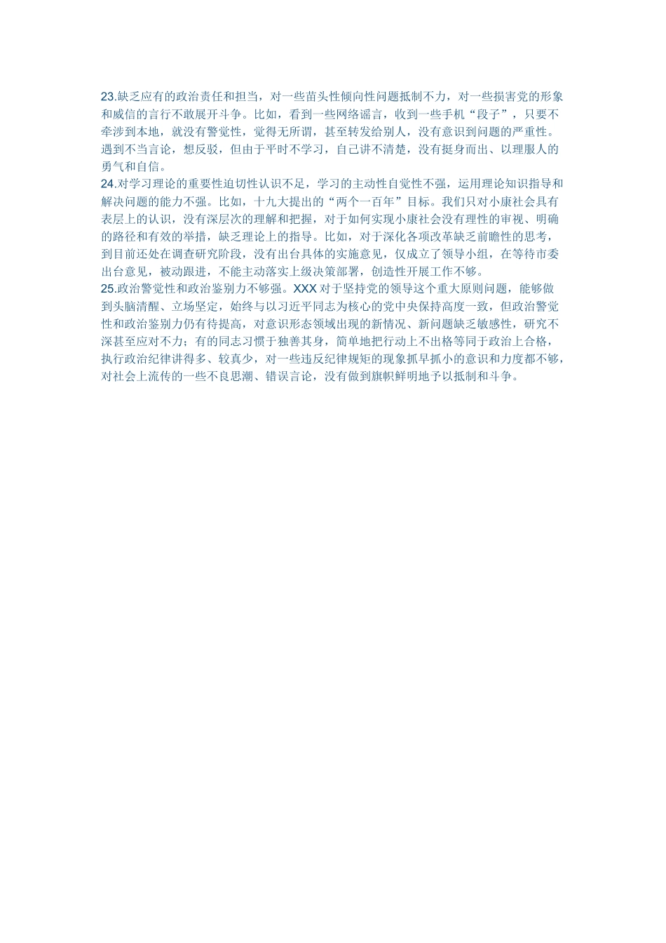 “四个自信”有没有方面_第3页