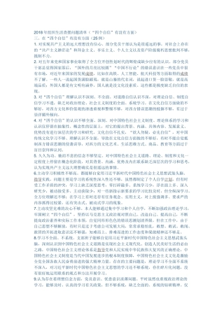 “四个自信”有没有方面