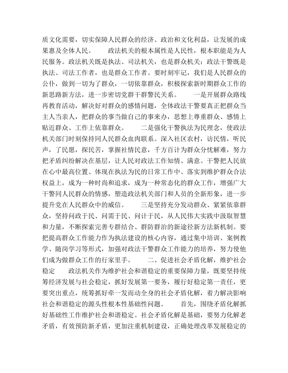 发挥政法机关职能作用为科学发展后发赶超同步小康提供法治保障 _第2页