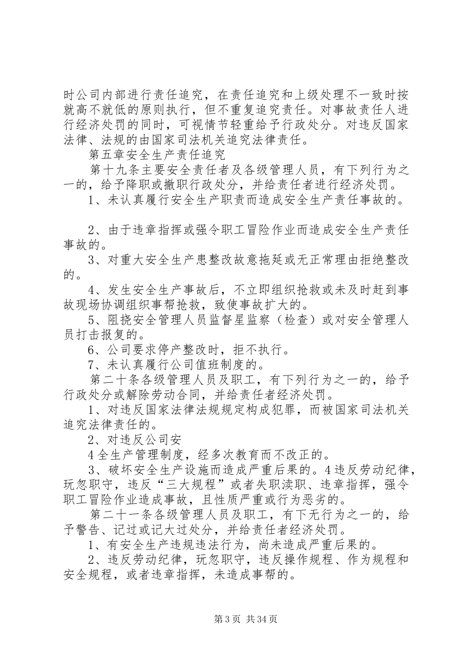 安全生产事故调查处理及责任追究制度_第3页