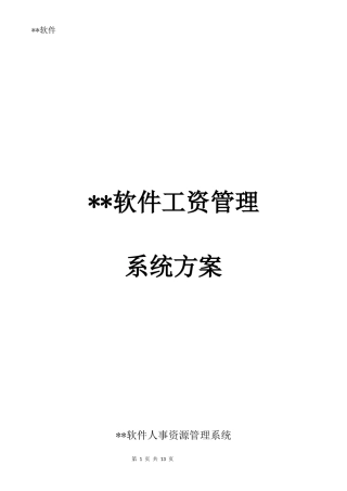 软件销售合同书(模版)