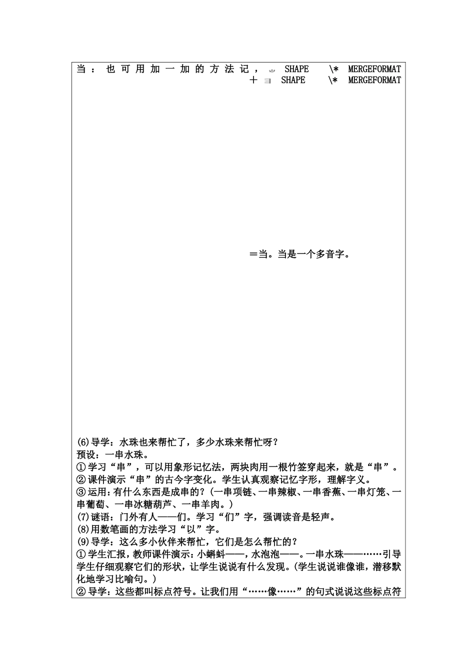 《青蛙写诗》教学设计_第3页