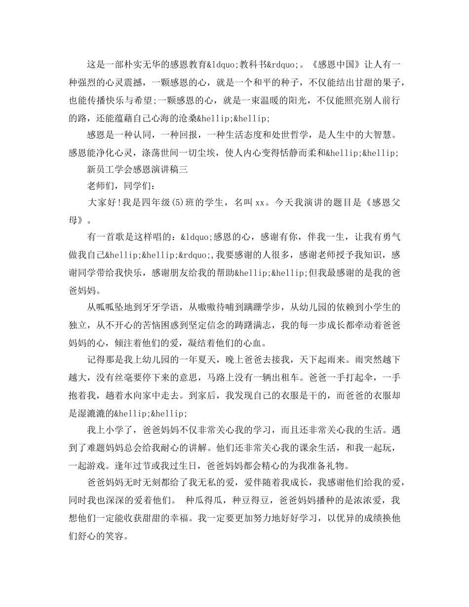 新员工学会感恩演讲稿 _第3页