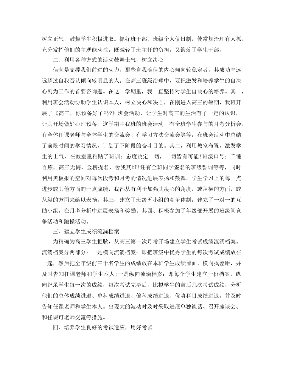 个人工作参考总结-2024高三教师个人工作参考总结 _第3页