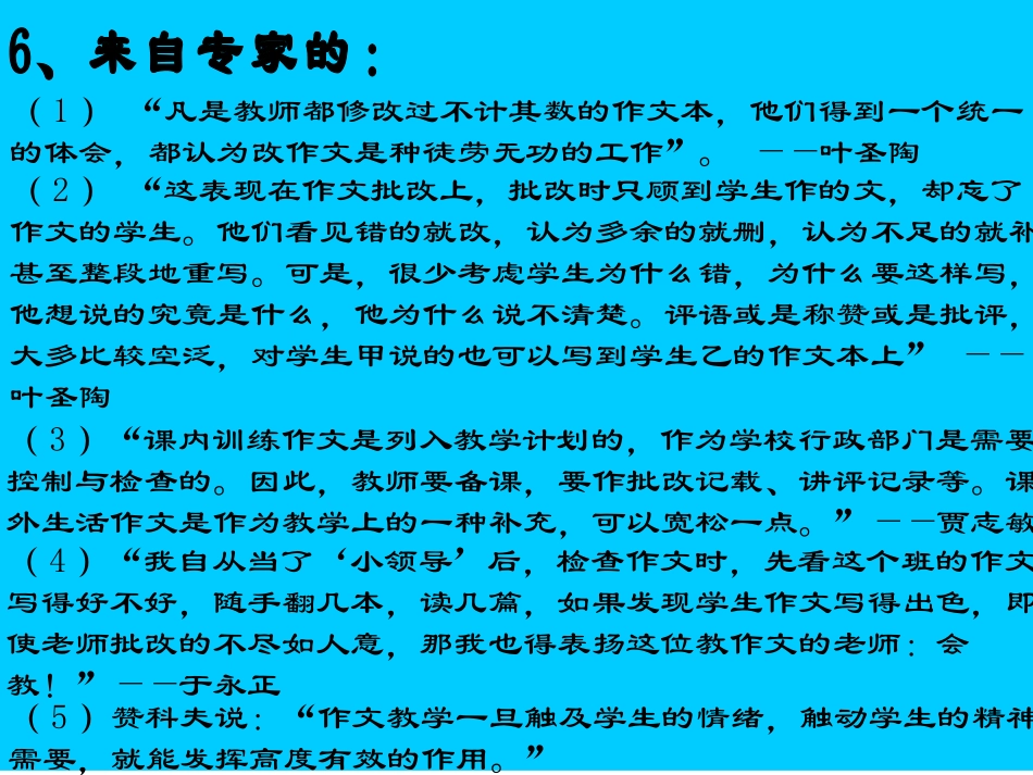 名师作文点拨_第3页