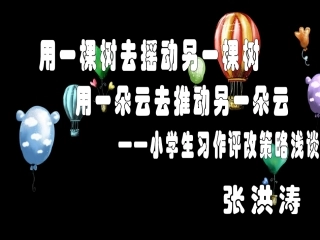 名师作文点拨