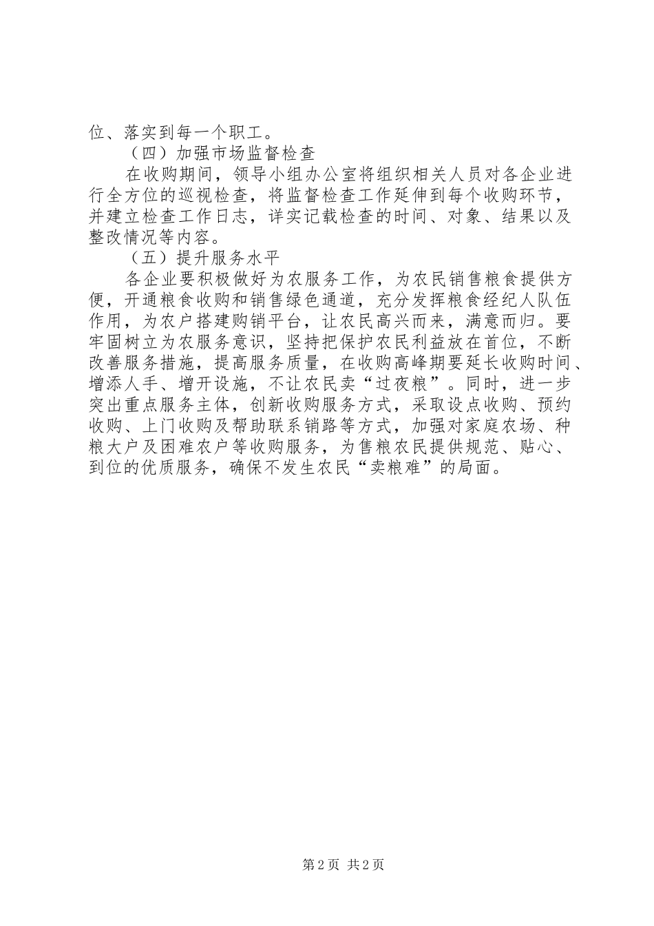 全县夏粮收购分片包保责任制度_第2页