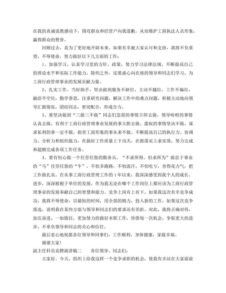 副主任科员竞聘演讲稿 _第2页