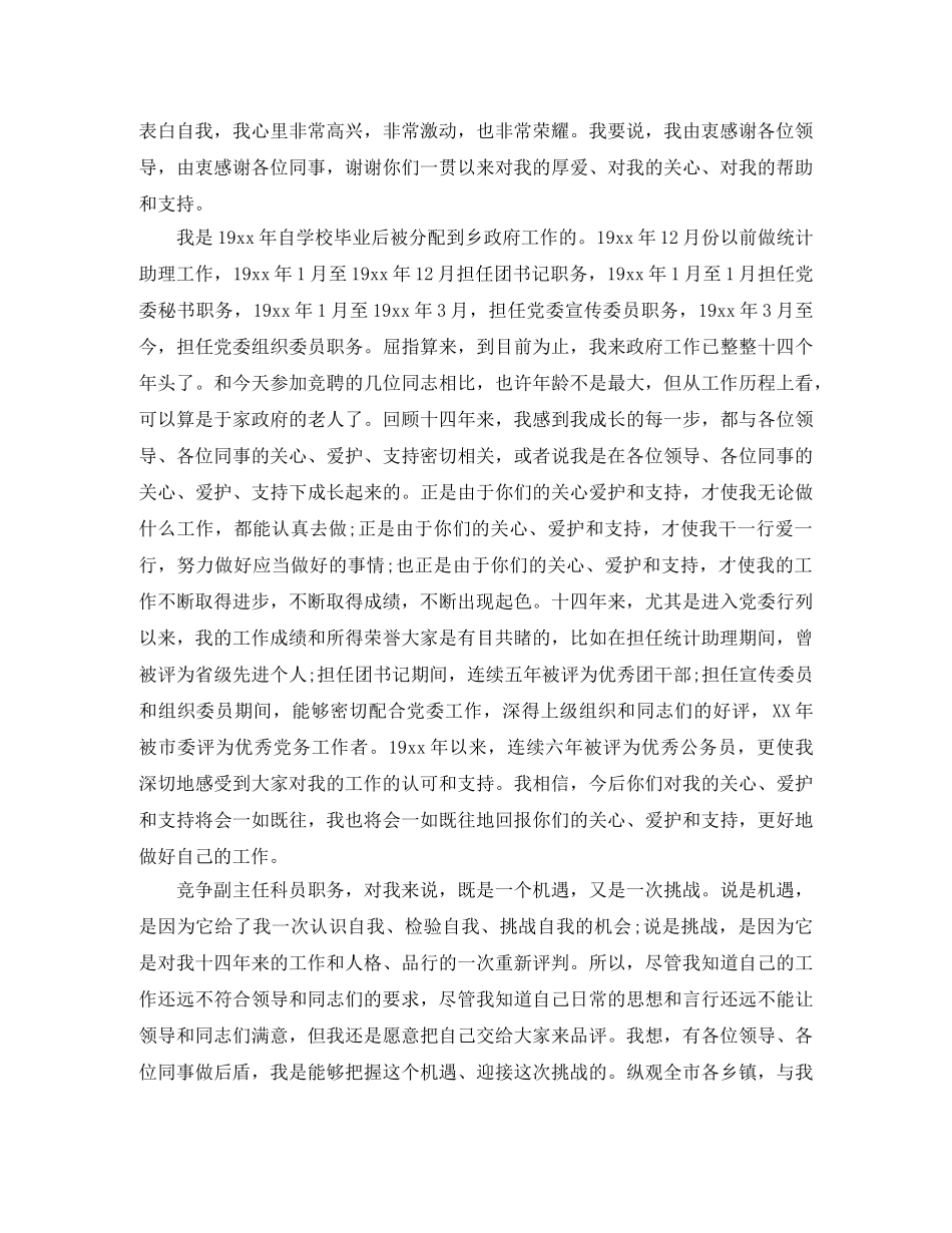 副主任科员竞聘演讲稿 _第3页