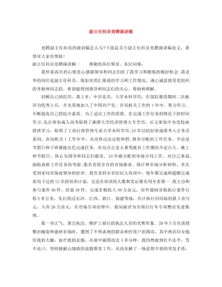 副主任科员竞聘演讲稿 