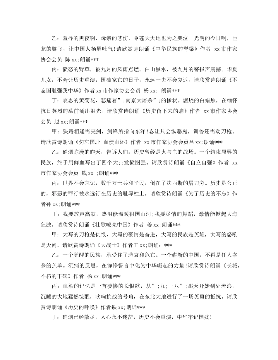 抗战胜利主持词4篇 _第2页