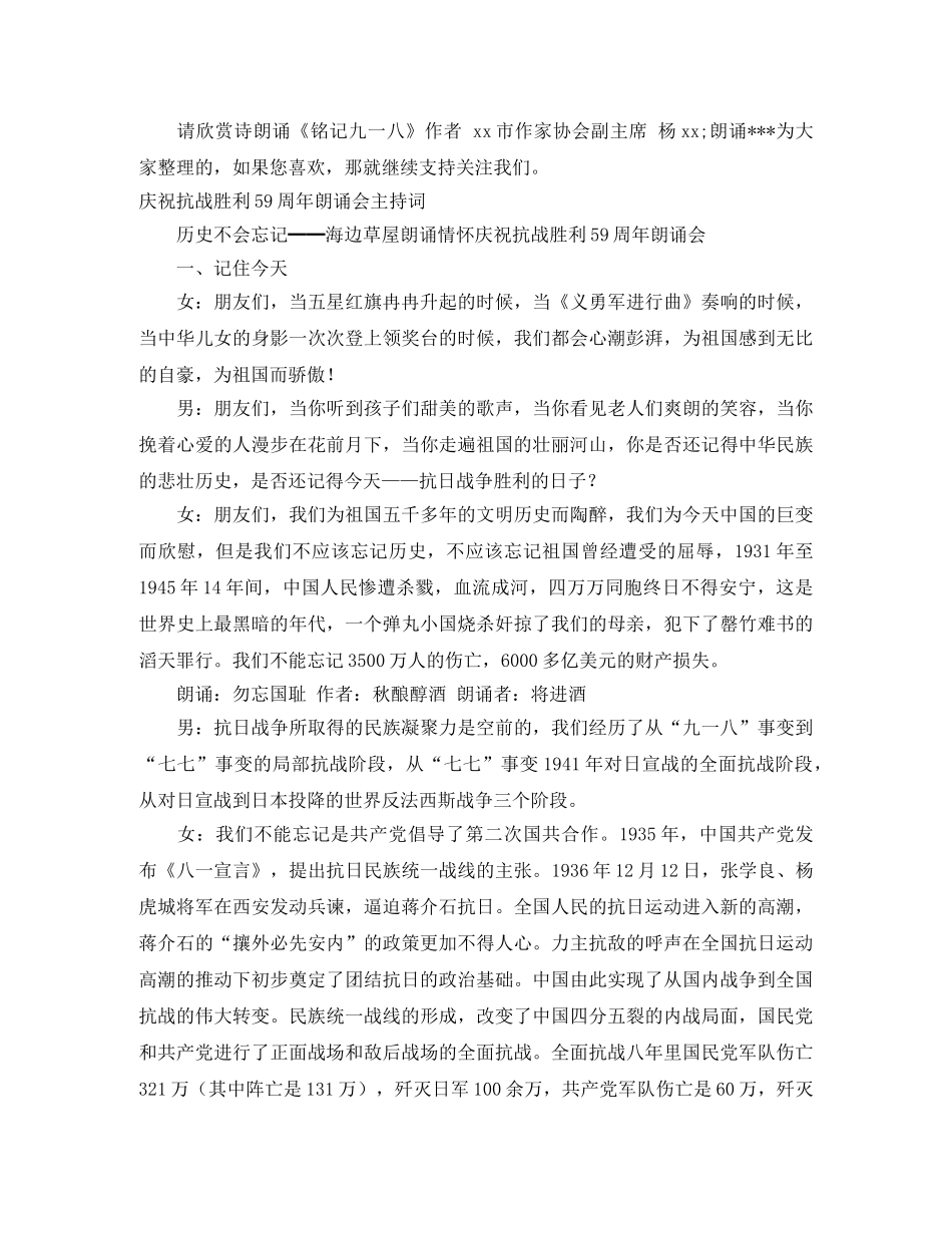 抗战胜利主持词4篇 _第3页
