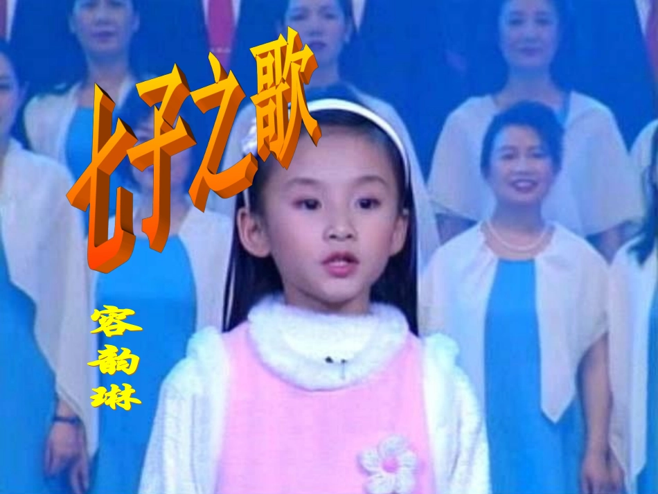 七年级语文下册《颂读欣赏：七子之歌》优秀实用课件 苏教版_第1页