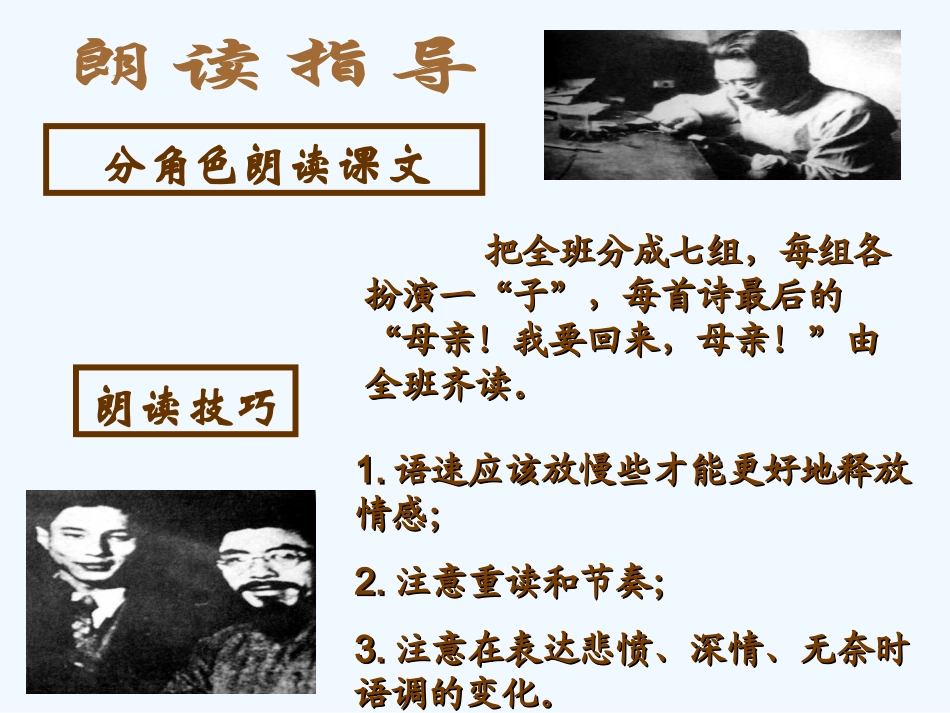 七年级语文下册《颂读欣赏：七子之歌》优秀实用课件 苏教版_第2页