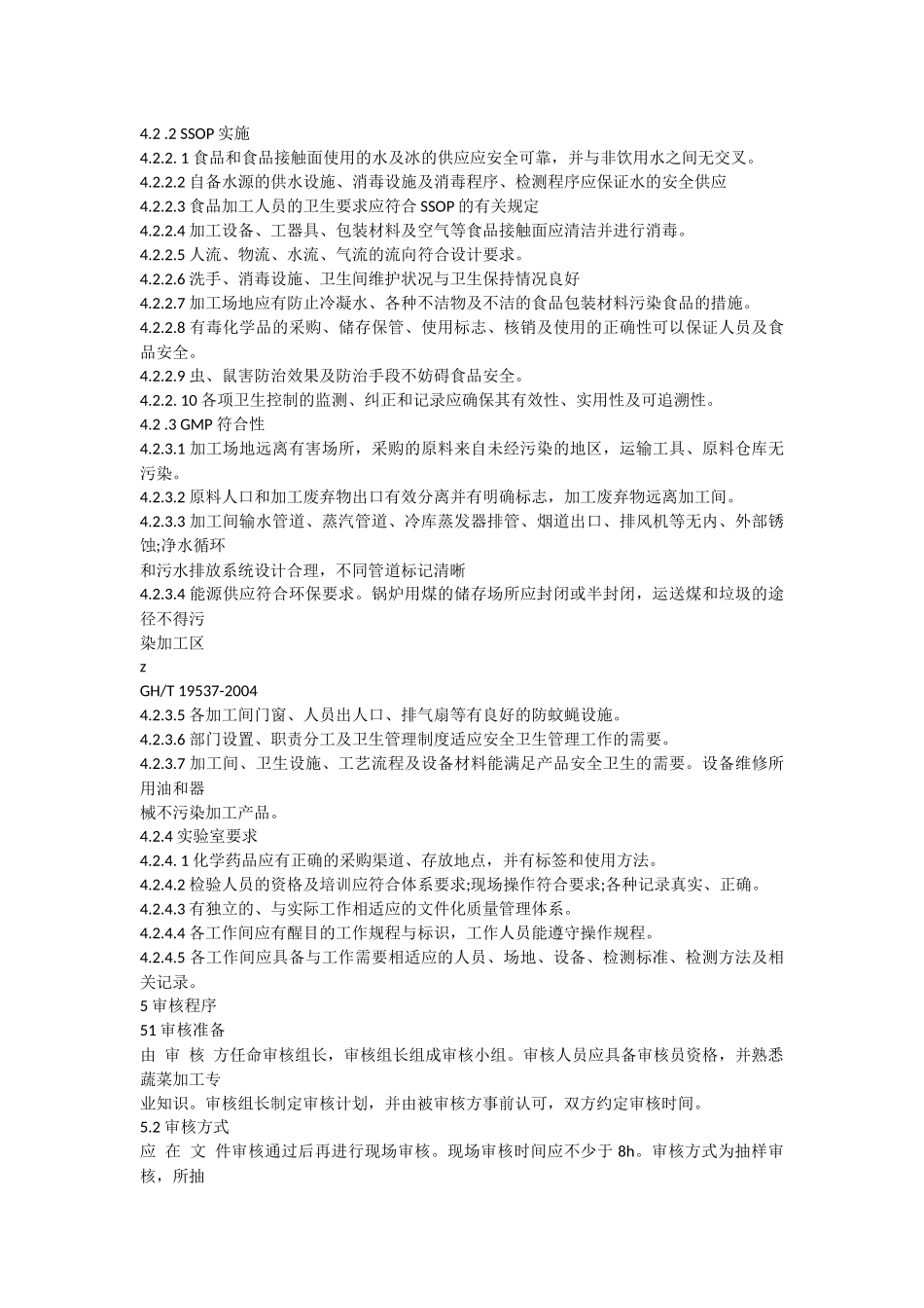 蔬菜加工企业HACCP体系审核指南_第3页