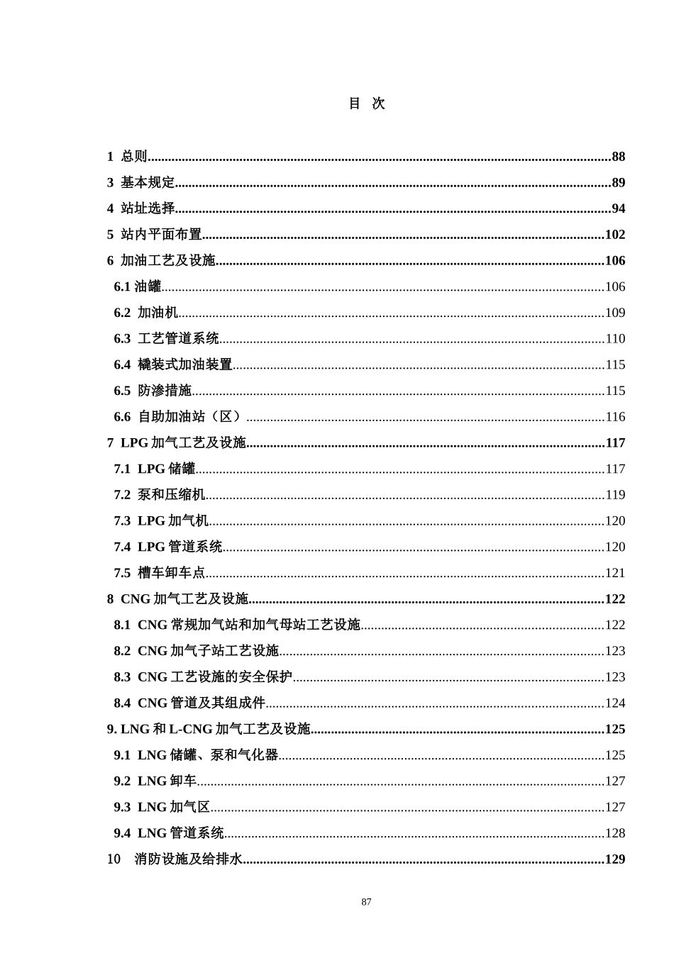 《加油加气站设计与施工规范》GB50156-2012条文说明_第3页