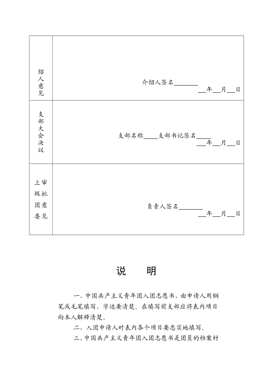 入团志愿书表格格式_第3页