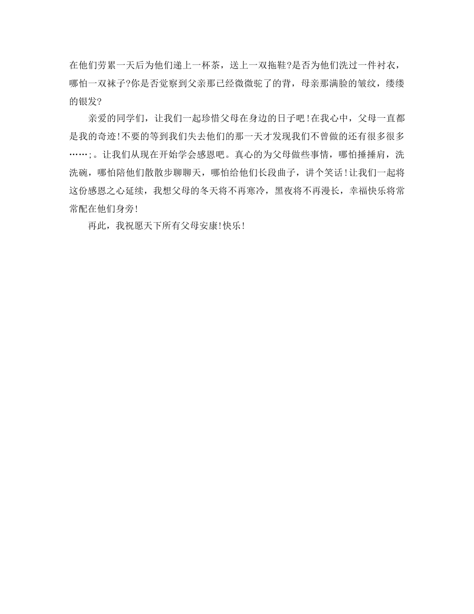 感恩父母演讲稿900字 _第3页