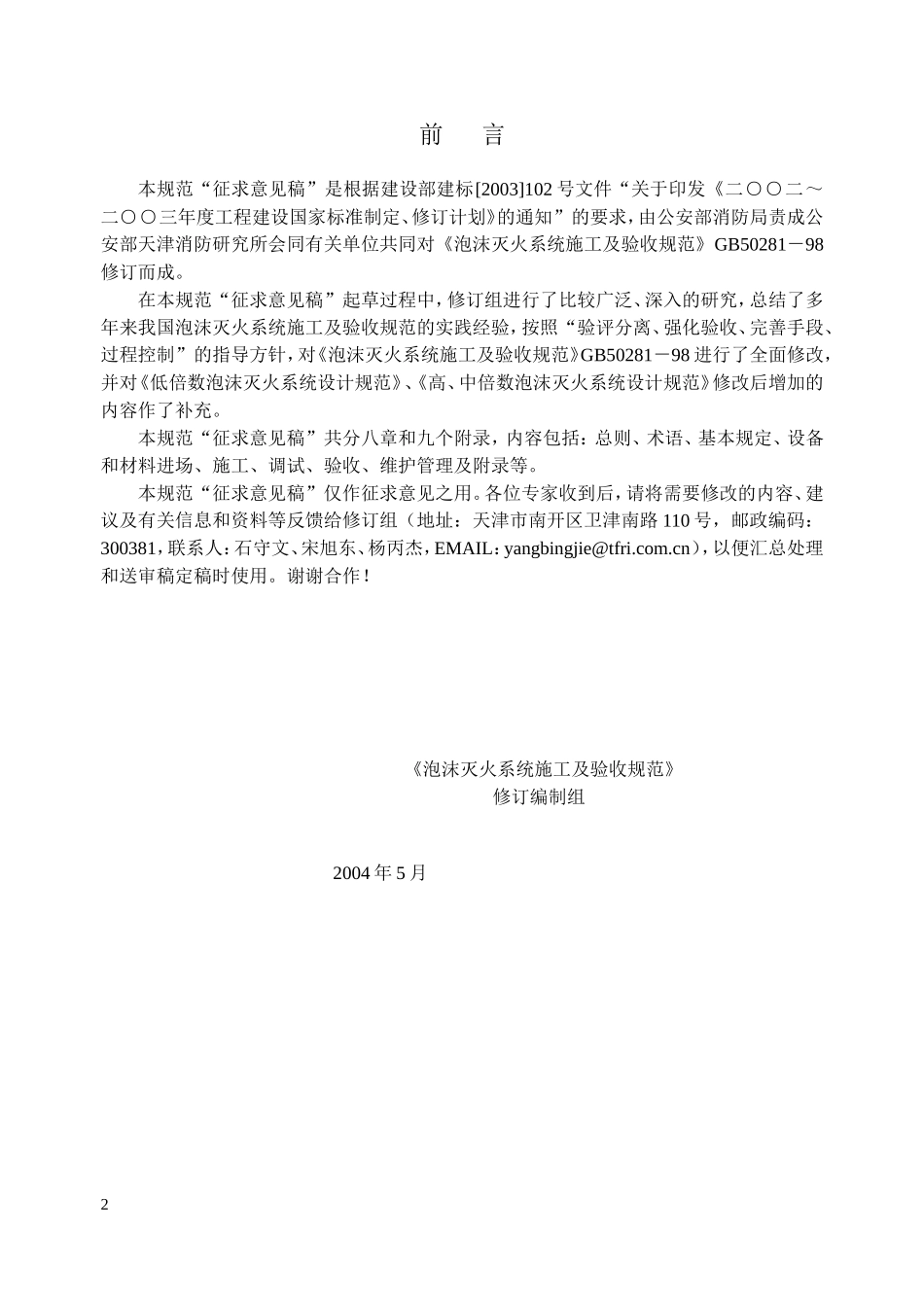 《泡沫灭火系统施工验收规范》_第2页