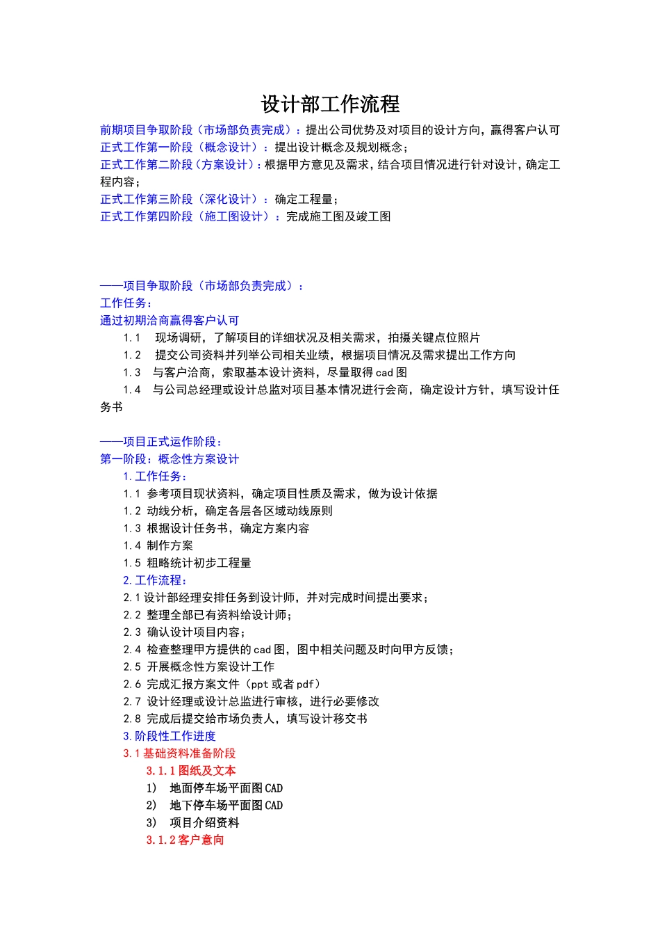 设计部工作流程(总)_第1页