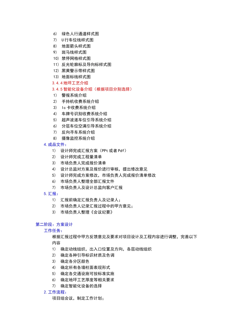 设计部工作流程(总)_第3页