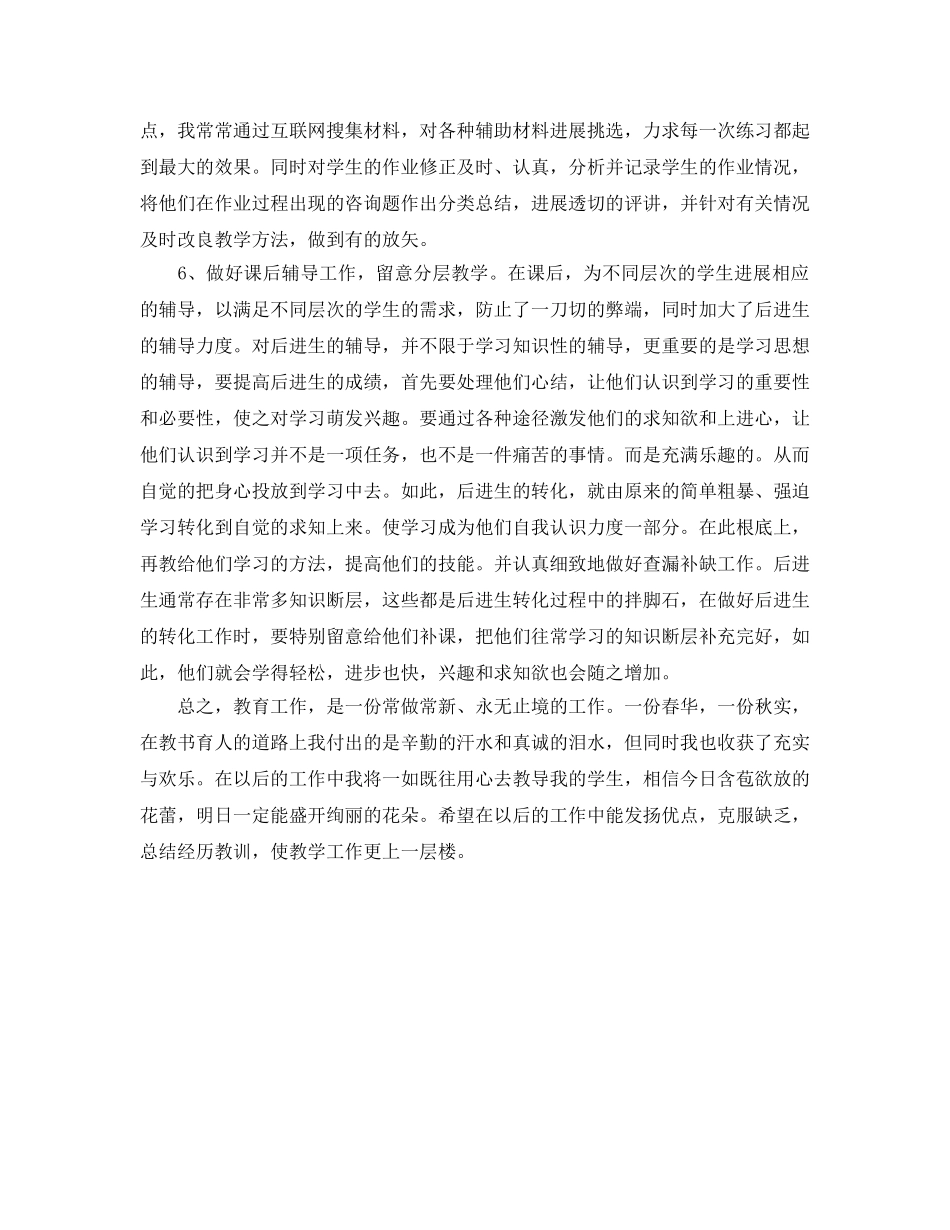 教学工作参考总结-小学教师教学个人工作参考总结 _第3页