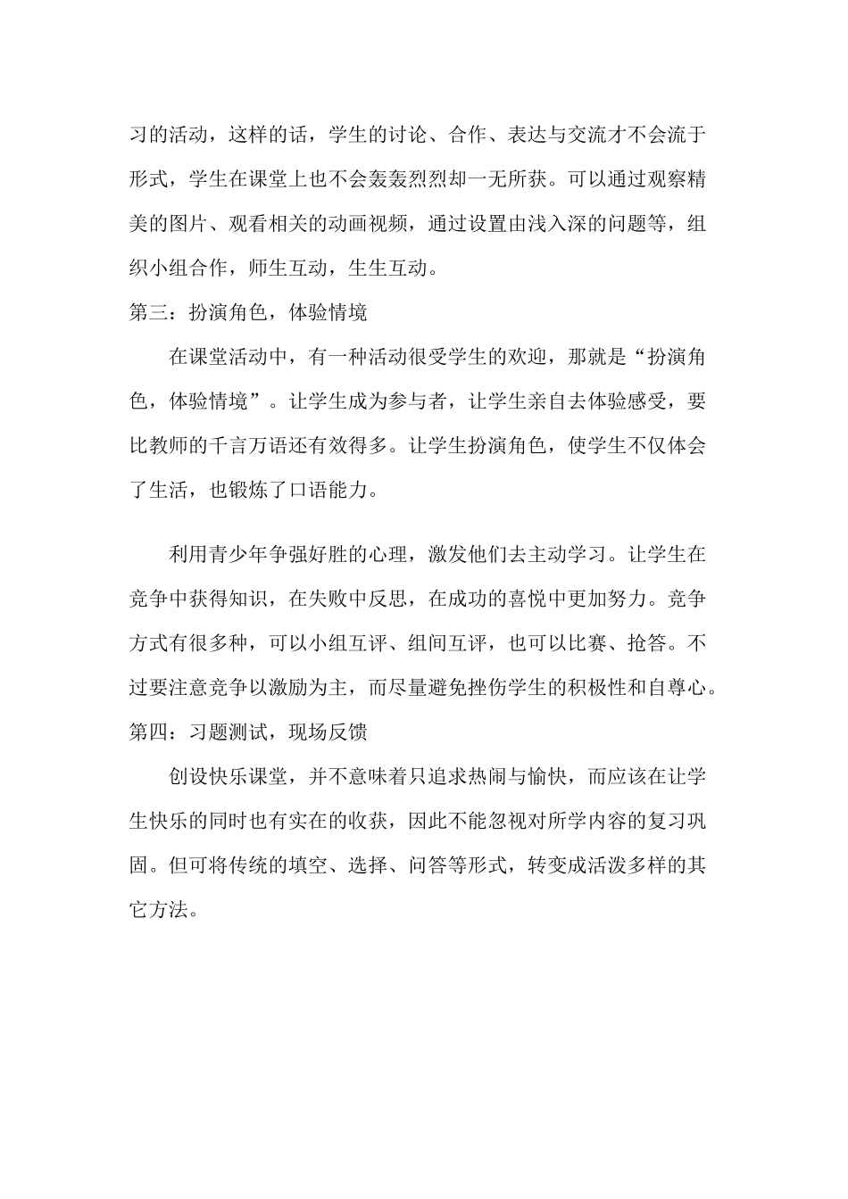 在快乐中学习_第2页