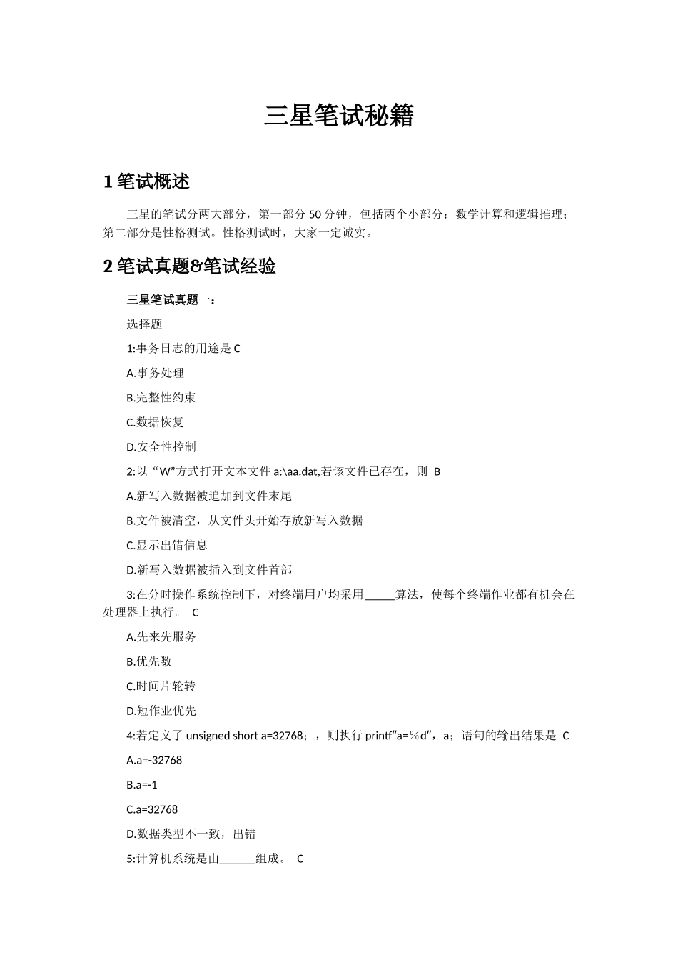 三星笔试秘籍_第1页