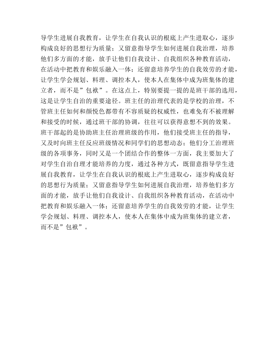 六年级班级工作小结（通用） _第2页