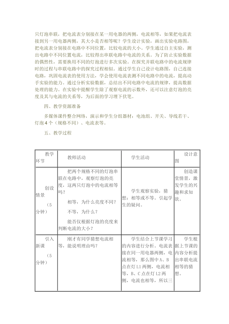 《串并联电路中电流的规律》教学设计_第2页