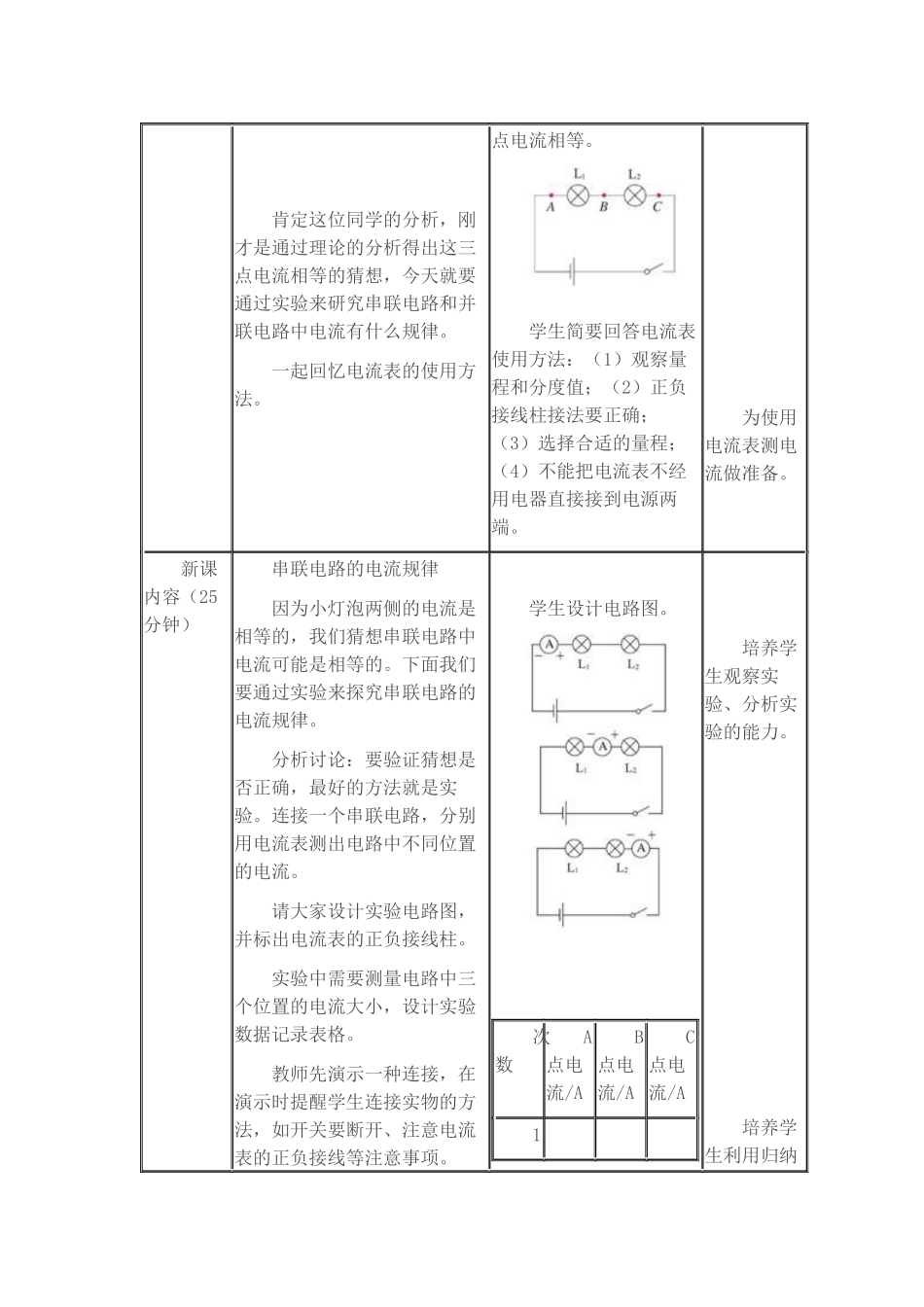 《串并联电路中电流的规律》教学设计_第3页