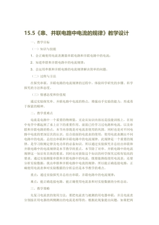 《串并联电路中电流的规律》教学设计