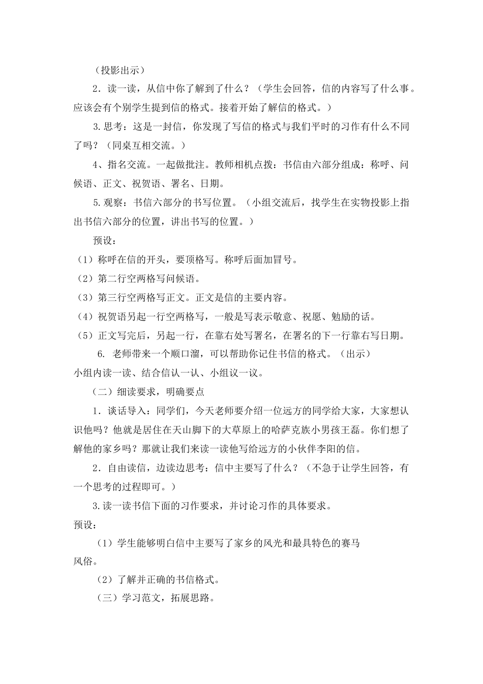 苏教版四年级语文上册习作3教学设计_第2页