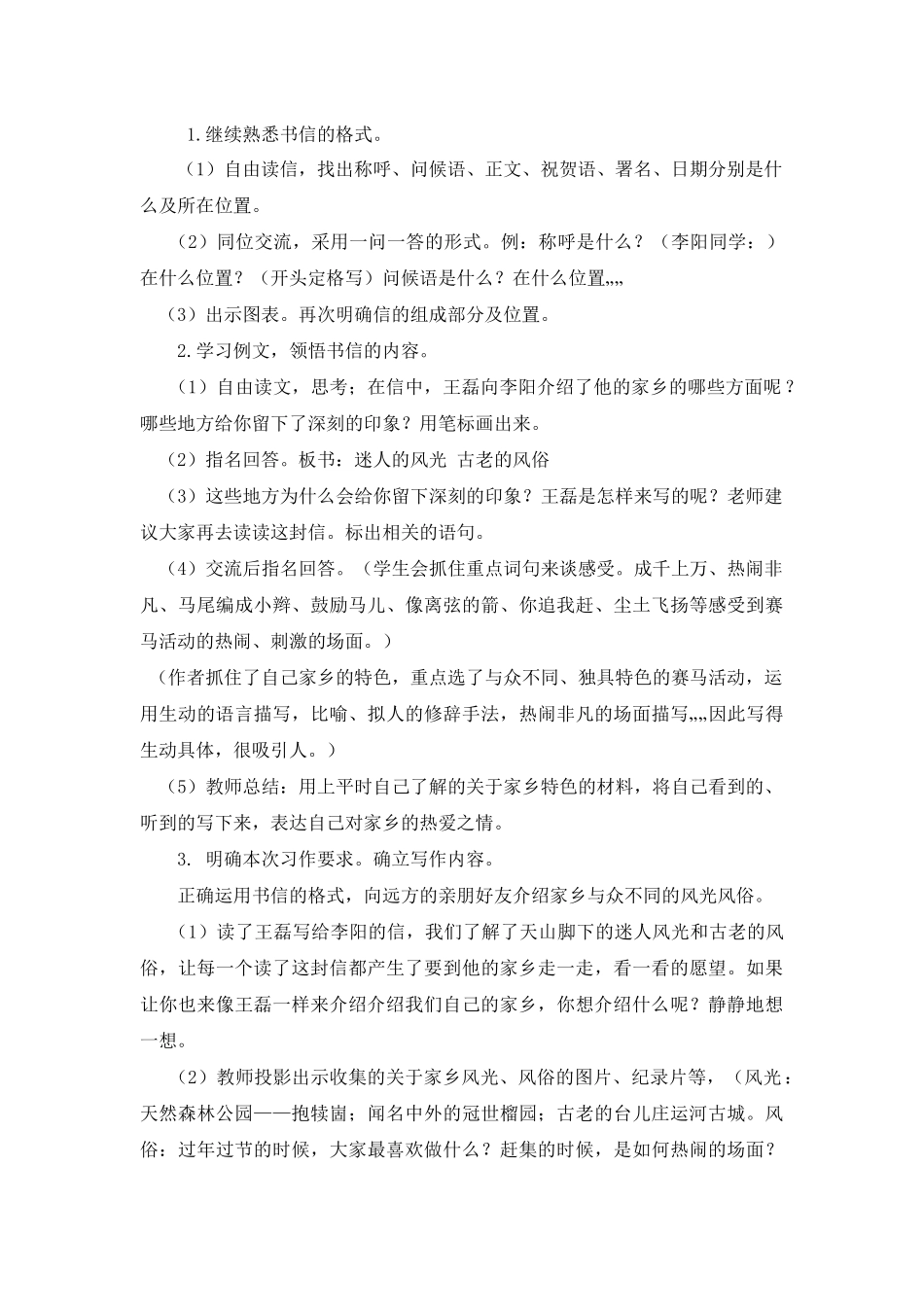 苏教版四年级语文上册习作3教学设计_第3页