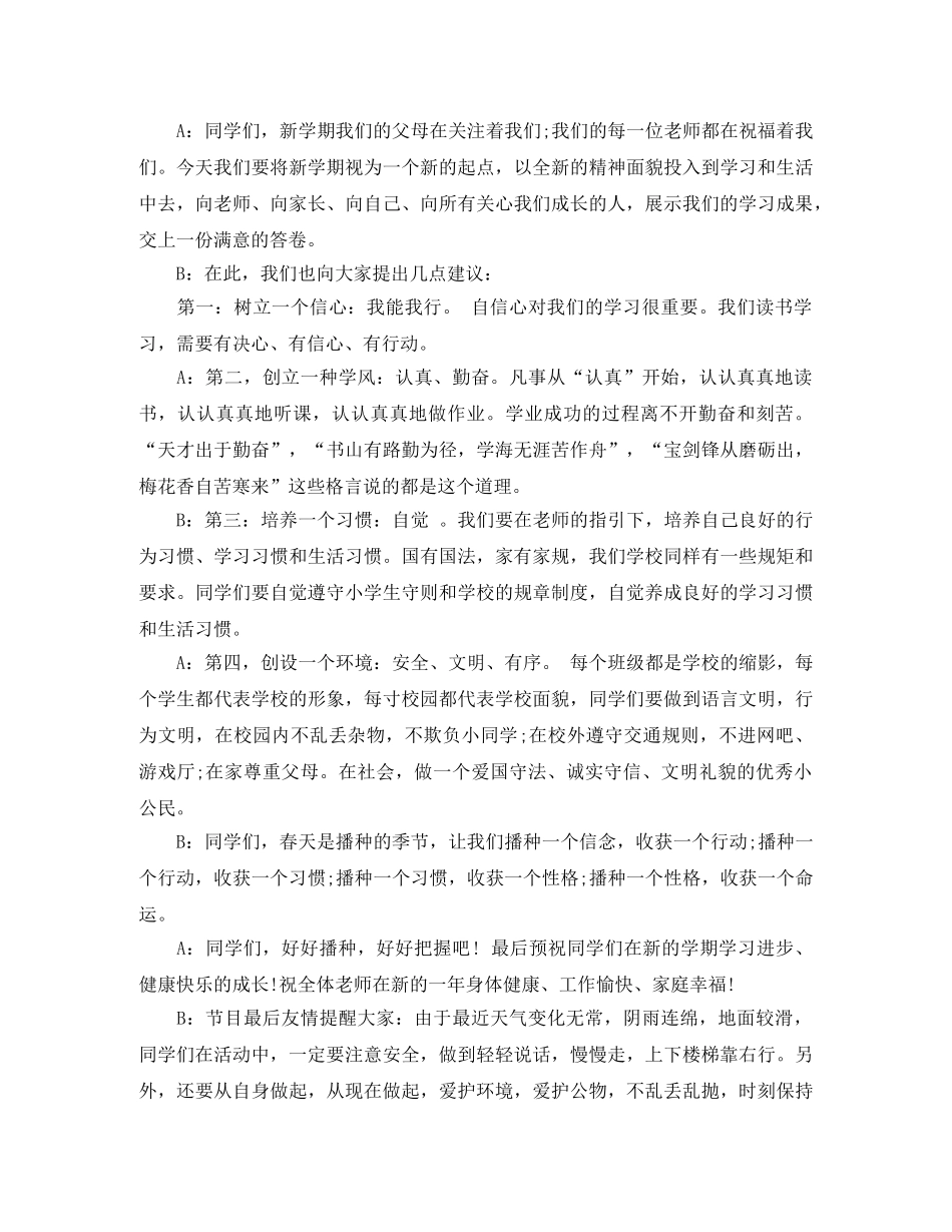 新学期的征程广播稿 _第2页