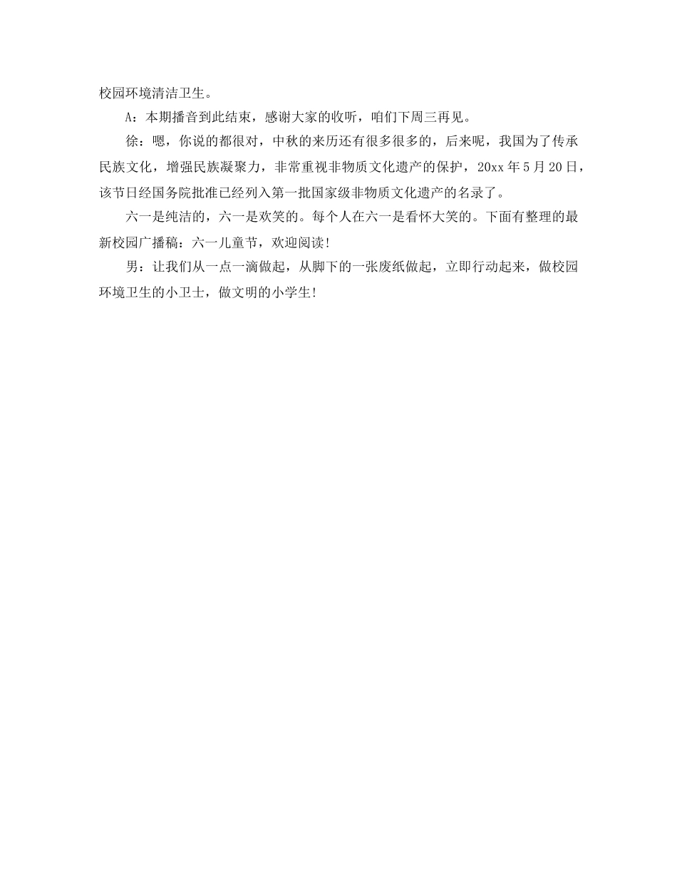 新学期的征程广播稿 _第3页