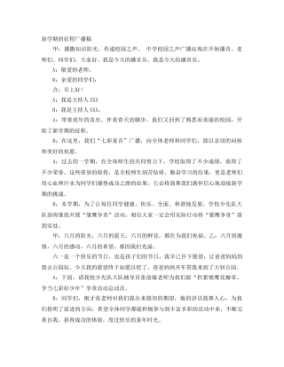 新学期的征程广播稿 