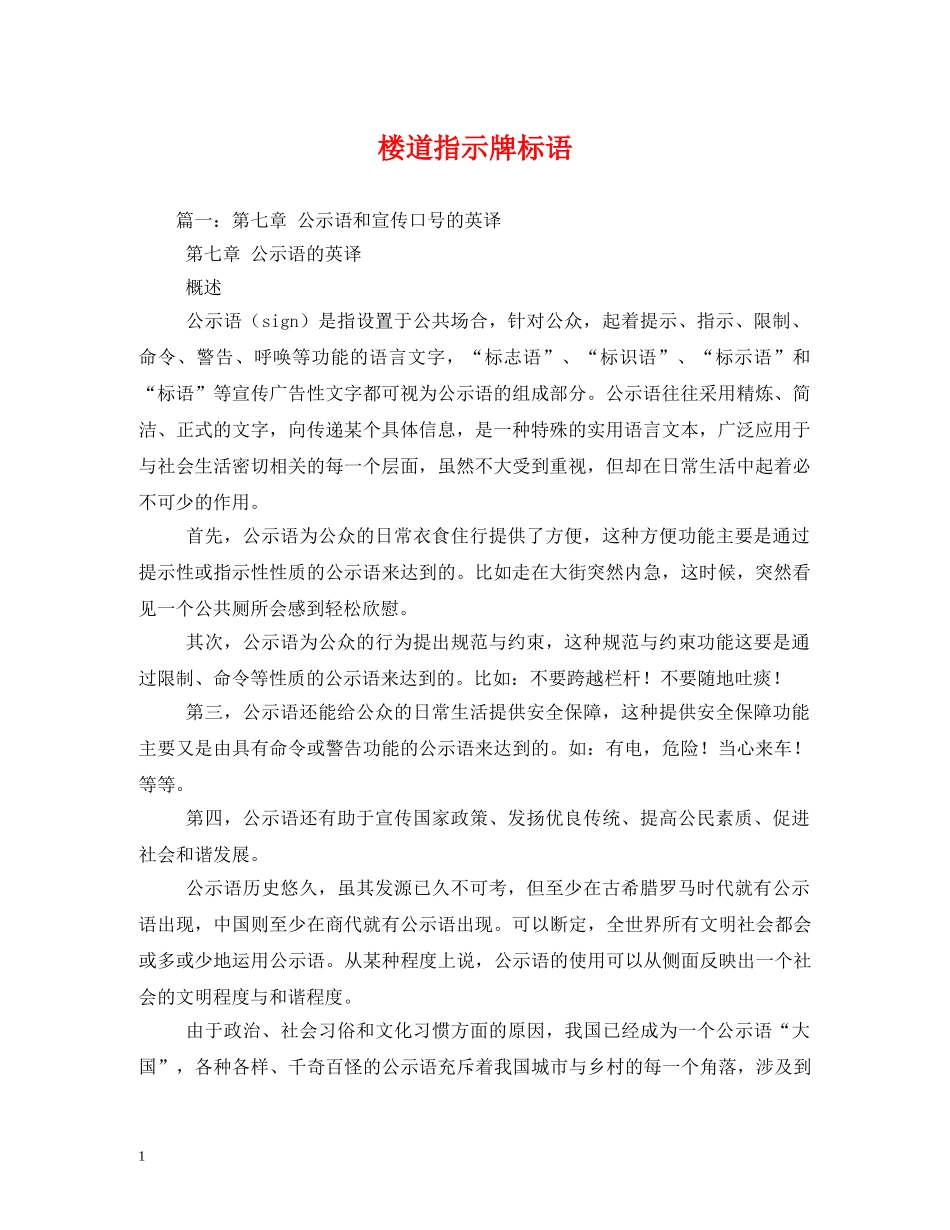 楼道指示牌标语 _第1页