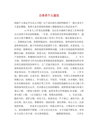 公务员个人鉴定 (2) 