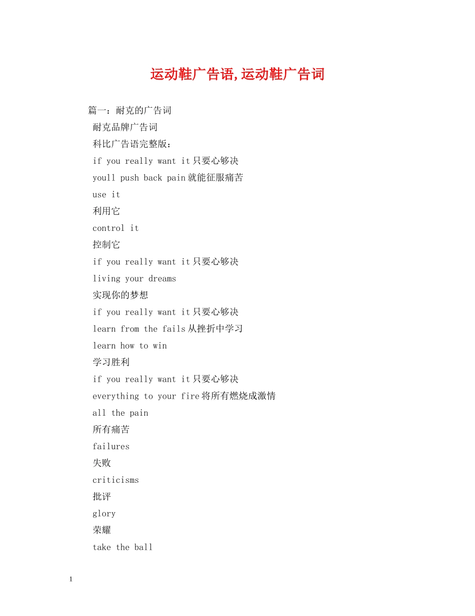 运动鞋广告语,运动鞋广告词 _第1页