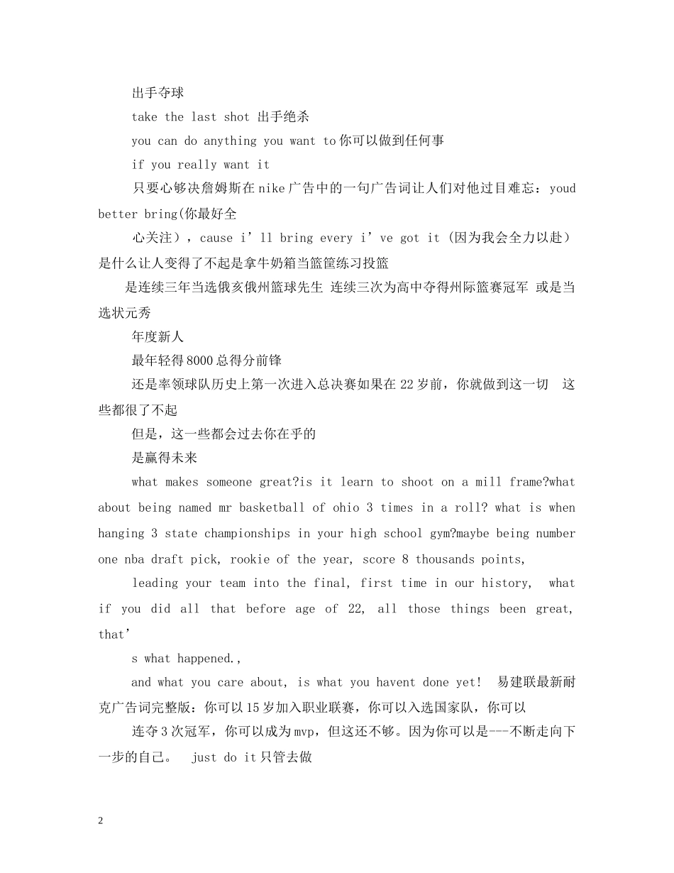 运动鞋广告语,运动鞋广告词 _第2页